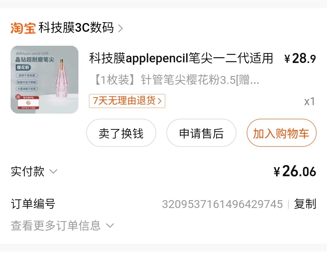 笔尖2截图